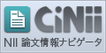 CiNii（サイニイ）